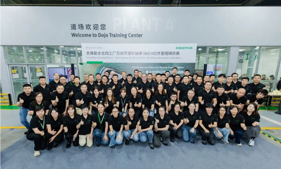 5億件里程碑達成！舍弗勒在中國迎來萬向節滾針軸承第5億件下線